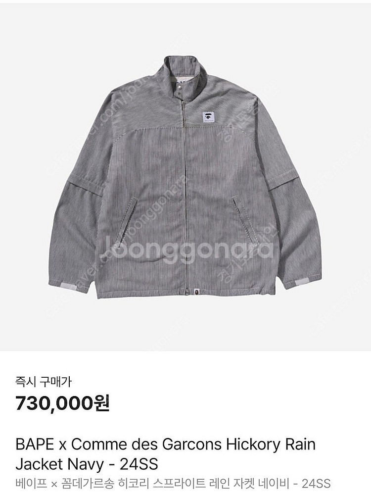 베이프x꼼데가르송 히코리 스트라이프 레인 자켓 24ss...--0