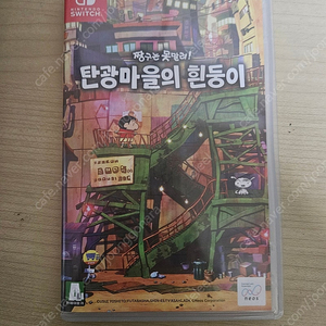 닌텐도스위치 짱구는못말려 탄광마을의 흰둥이 4만4천원(운송비 포함)에 팝니다