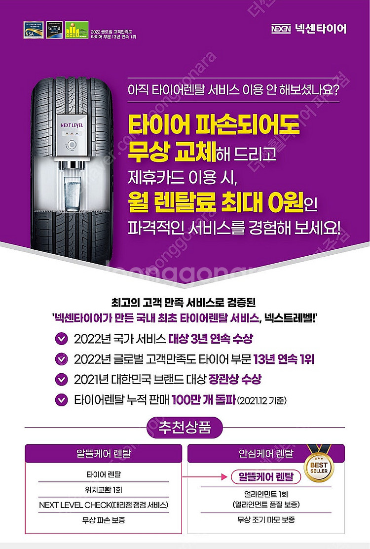 넥센 타이어 렌탈 서비스 / 넥센 AU7 고급라인 타이...--2
