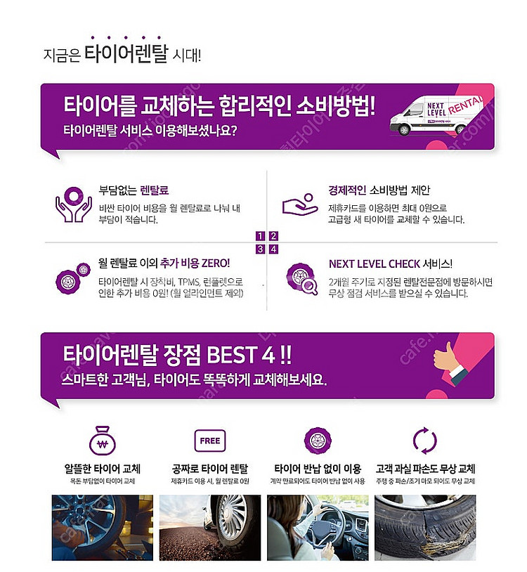 넥센 타이어 렌탈 서비스 / 넥센 AU7 고급라인 타이...--5