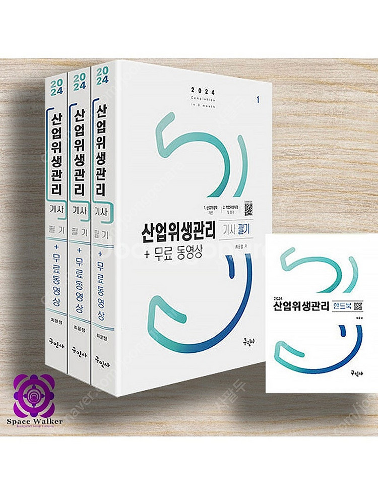 산업위생관리기사 필기/실기--0