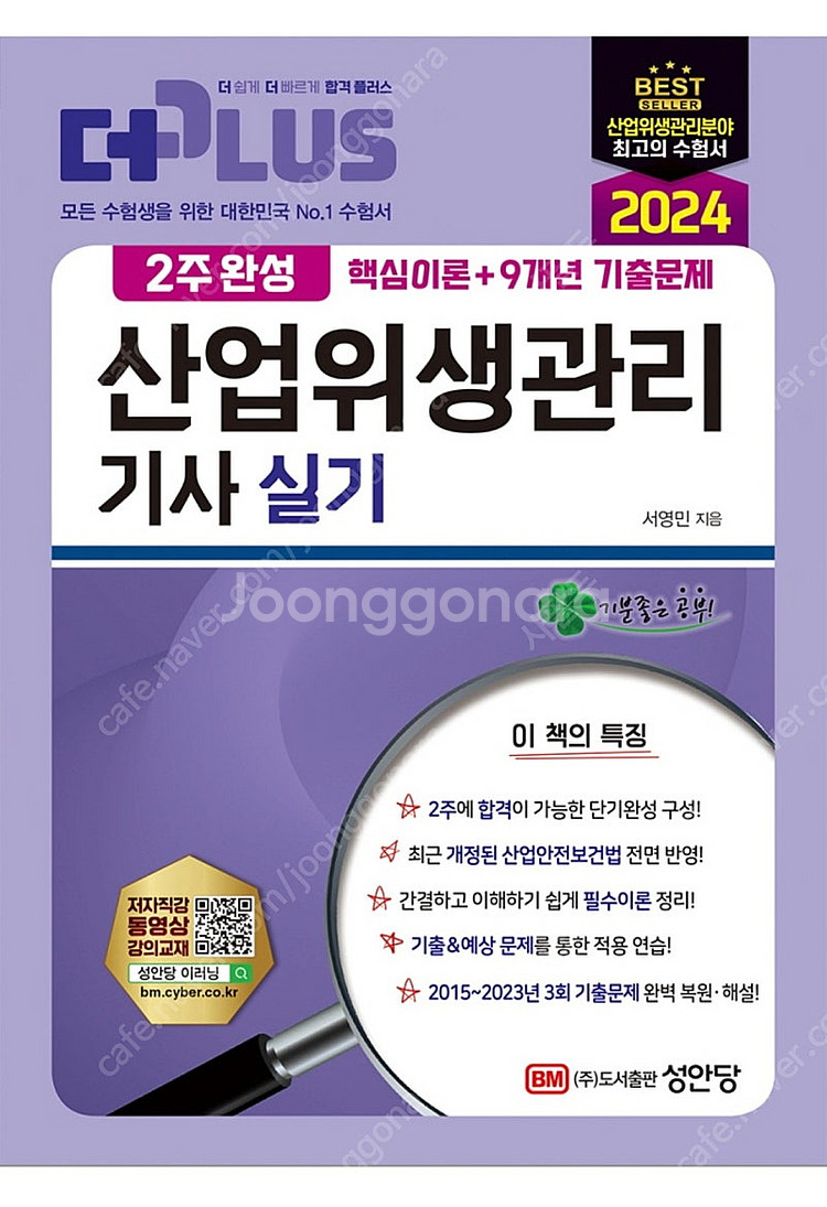 산업위생관리기사 필기/실기--1