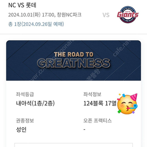 10월 1일 오늘 NC VS 롯데 3루 내야석 124블록 17열 단석 양도