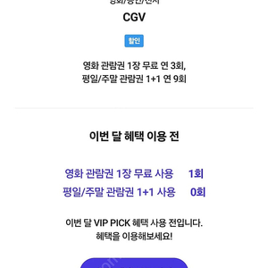 skt vip cgv 1인 예매