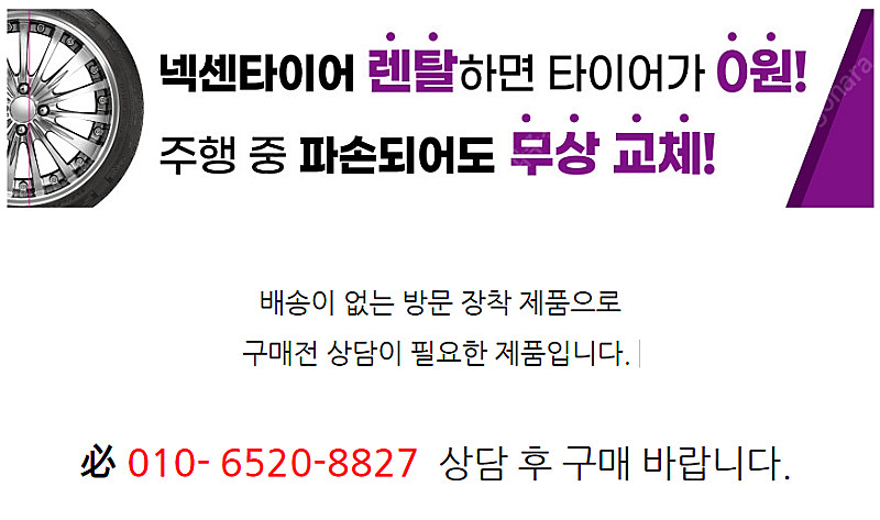 넥센 타이어 렌탈 서비스 / 넥센 AH8 고급라인 타이...--1