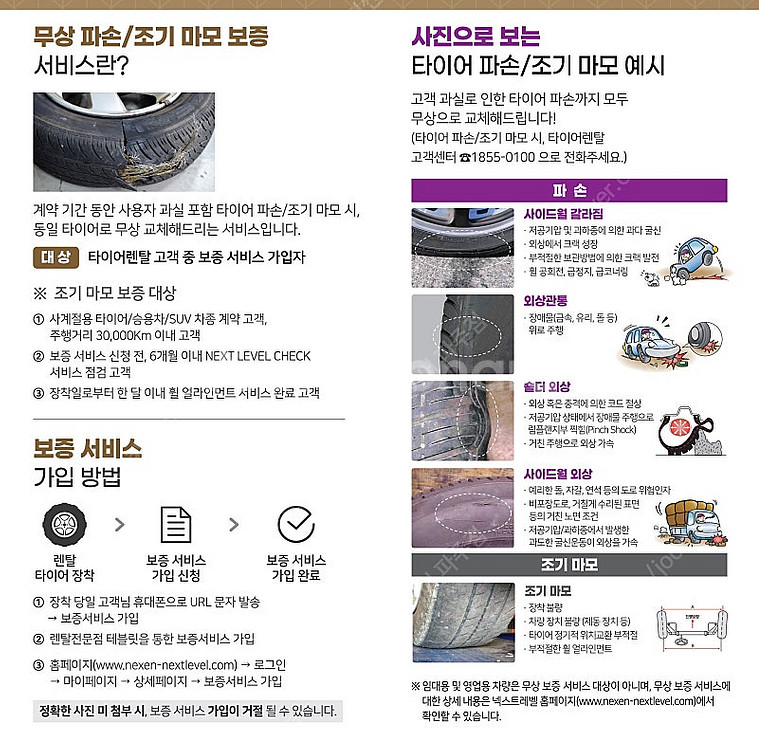 넥센 타이어 렌탈 서비스 / 넥센 AH8 고급라인 타이...--4