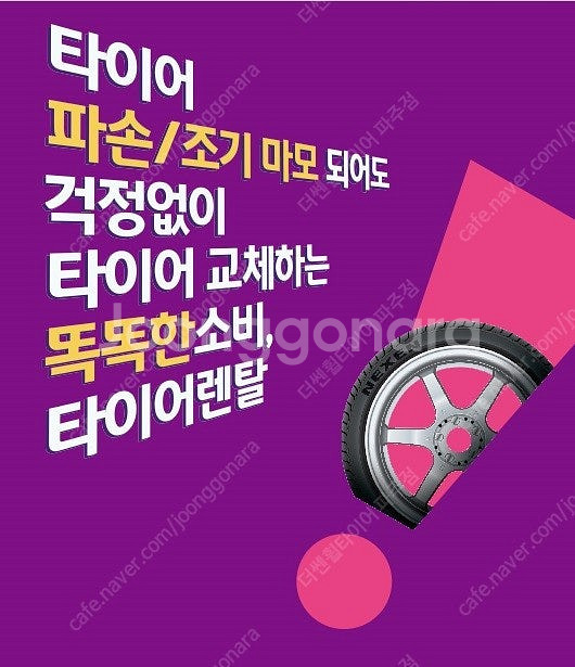 넥센 타이어 렌탈 서비스 / 넥센 AH8 고급라인 타이...--7
