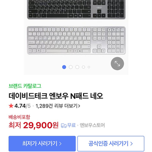 [미사용] 엔보우 N패드 네오 블루투스 무선키보드