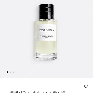 디올 리비에라 향수 40ml