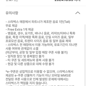 스타벅스 스벅 무료음료쿠폰 별쿠폰12개