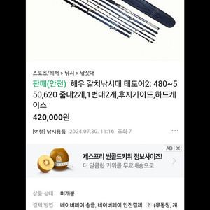 낚시대(갈치대)