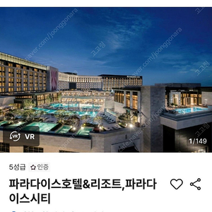 파라다이스시티 10/1~10/3일 2박