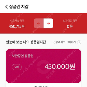 문화상품권 90만원 92%