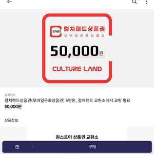 컬쳐랜드 모바일 문화상품권 5만원