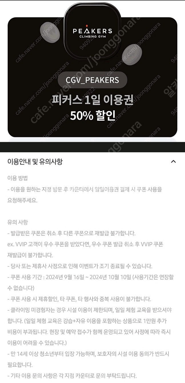 CGV 피커스 1일 이용권 50% 할인쿠폰-1500원--0
