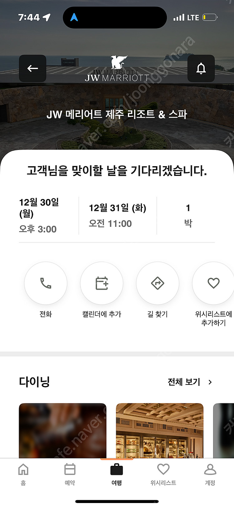 jw메리어트제주 연말 성수기 12/30 숙박 양도--0