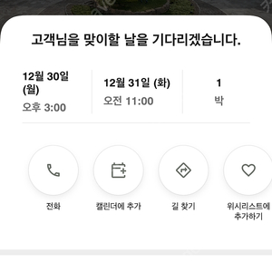 jw메리어트제주 연말 성수기 12/30 숙박 양도