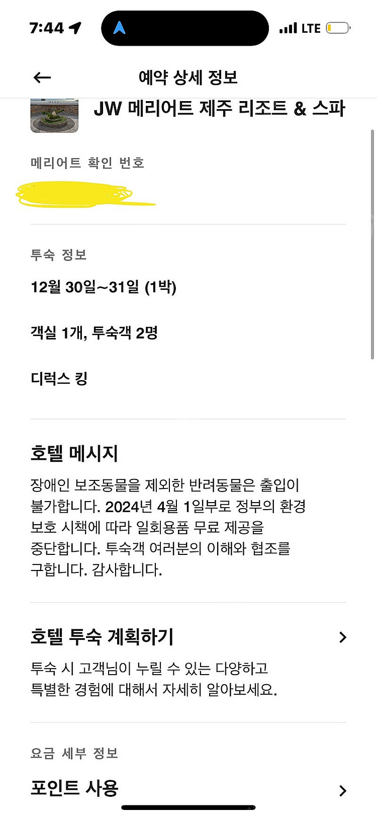 jw메리어트제주 연말 성수기 12/30 숙박 양도--1