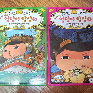 엉덩이탐정 2권