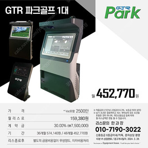 #파크골프 #GTR #파크골프창업 #골프기계리스 리스전문