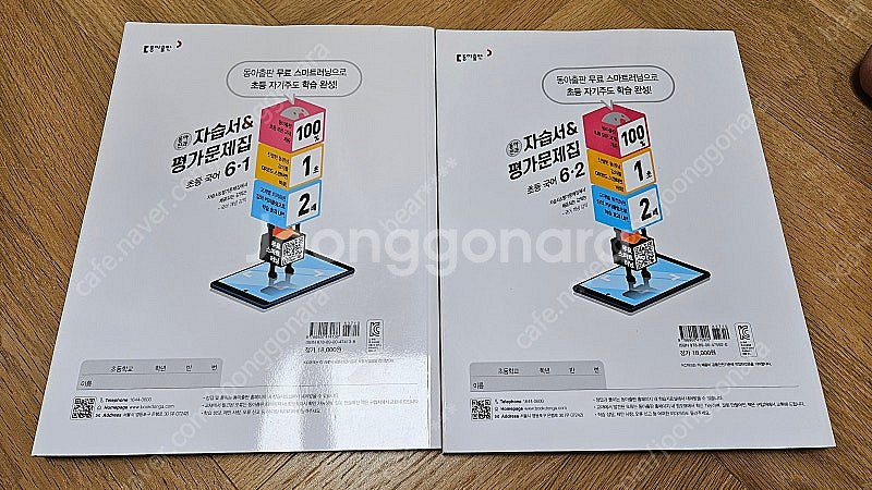 [2023학년도, 새책]동아전과 자습서&평가문제집 초등...--1