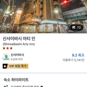 오사카 신사이바시 아티 인 10/2-3 숙박 양도합니다