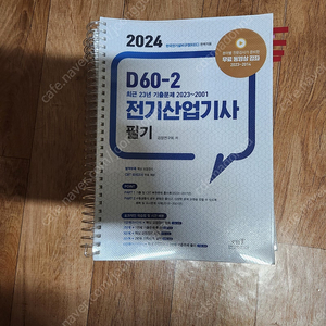 2024년 전기산업기사 필기 기출문제집(제본)착불 ㅡ새책 (엔트미디어)