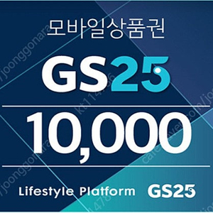 gs25 1만원 상품권