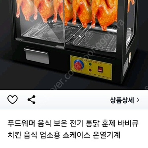 바베큐 온열기계(새상품)