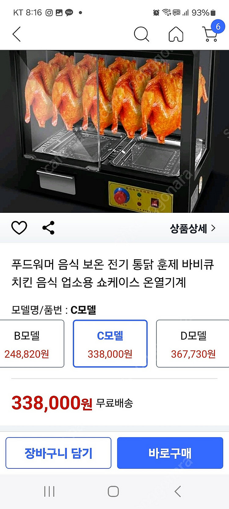 바베큐 온열기계(새상품)--1