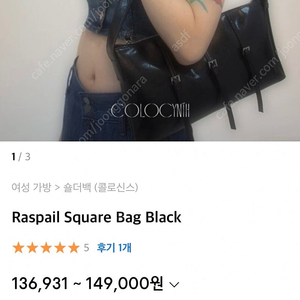 콜로신스 raspail square bag