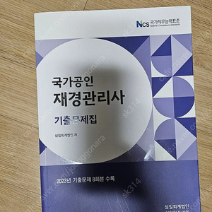 재경관리사 기출문제집 팝니다