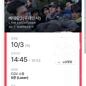 10/3 부천소풍 cgv 베테랑2 무대인사