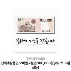 신세계상품권 모바일교환권 20만원