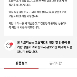 신세계백화점 상품권 교환권 만원짜리 7500원 10월20일까지