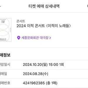 이적콘서트 10월 20일 일요일 3층 1좌석