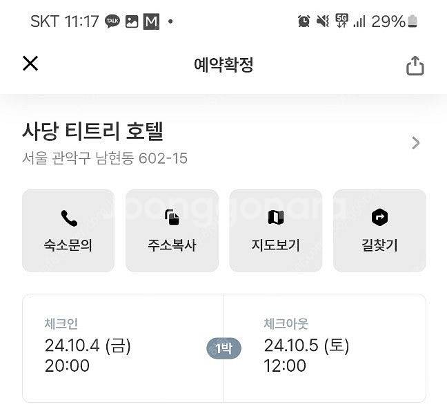 서울 사당역 근처 숙소 양도 (10.4-10.5)--1