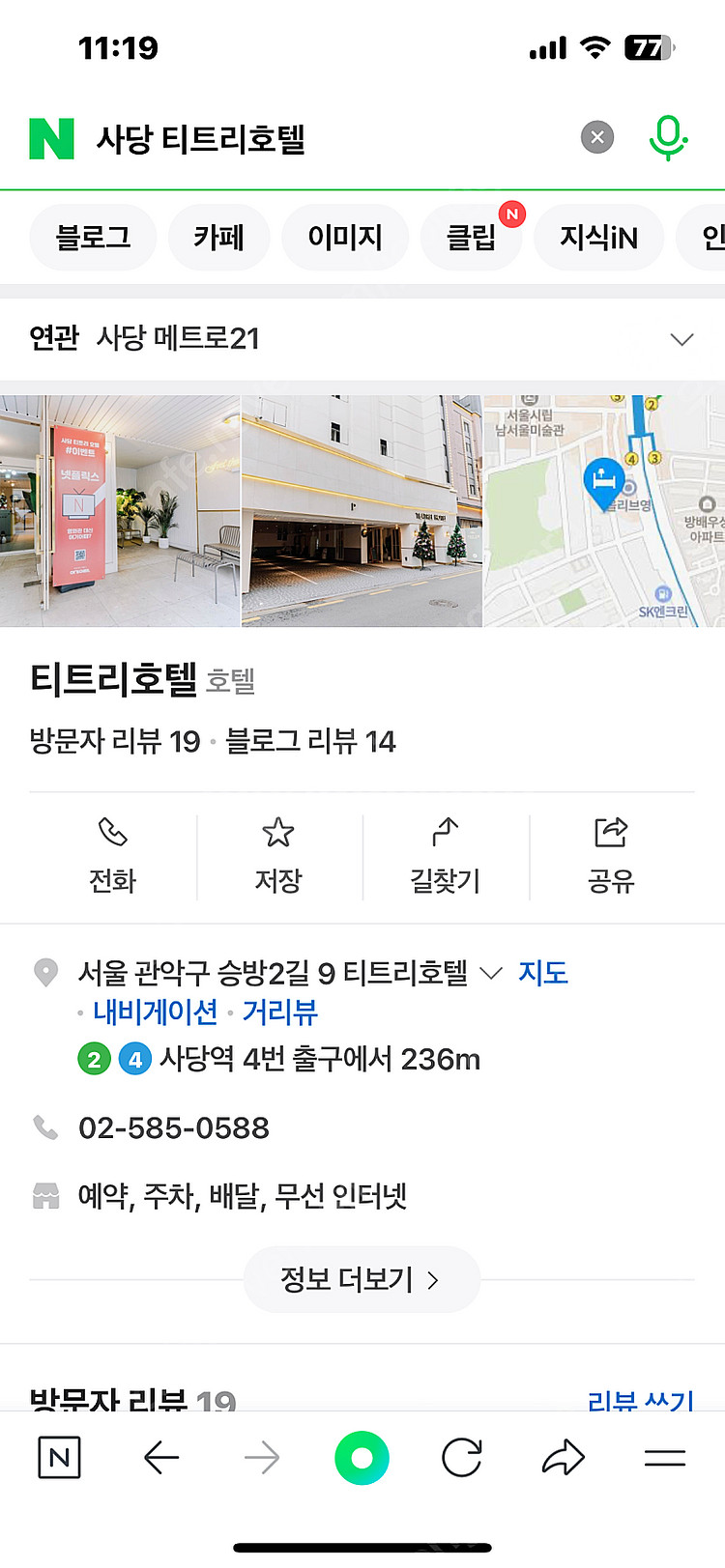 서울 사당역 근처 숙소 양도 (10.4-10.5)--0