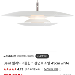 벨리드 이클립스 조명 판매해요