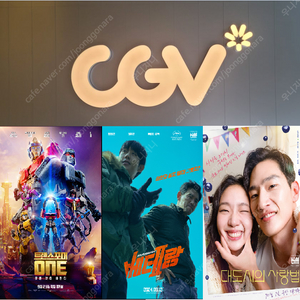 CGV 베테랑2,트랜스포머원,대도시의사랑법(6500원)