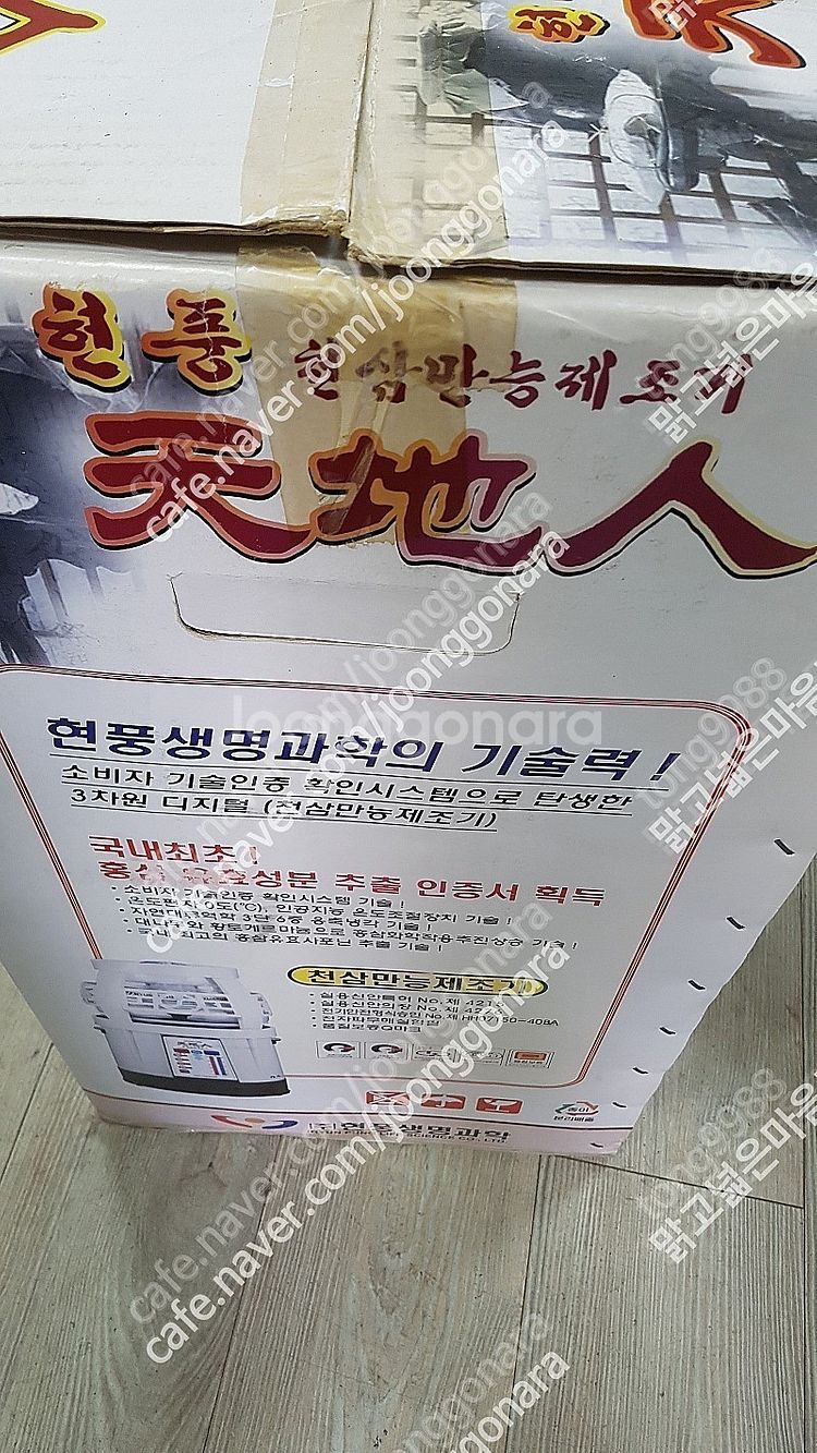 홍삼제조기 약탕기 중탕기 현풍 천지인 천삼만능제조기--1