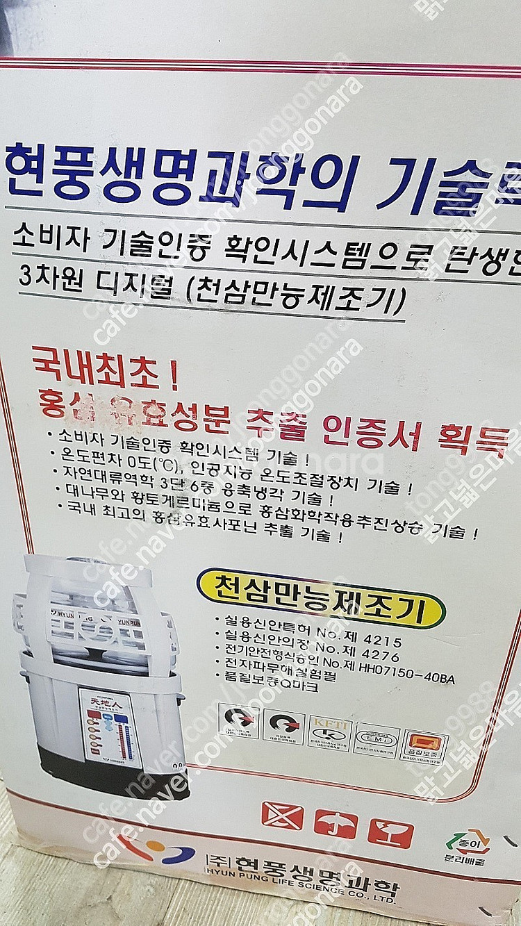 홍삼제조기 약탕기 중탕기 현풍 천지인 천삼만능제조기--2