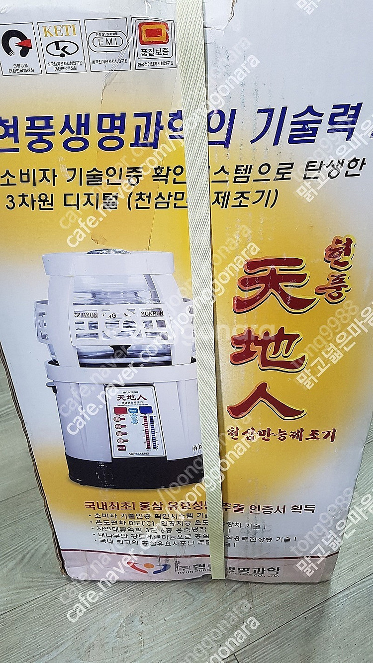 홍삼제조기 약탕기 중탕기 현풍 천지인 천삼만능제조기--3