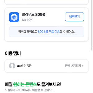 네이버 플러스 멤버십 콘텐츠 (요기요 요기패스, 티빙, 네이버웹툰 쿠키49개 중 택1) 1달 3500원 네이버 멤버십