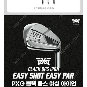 PXG 블랙옵스여성아이언세트