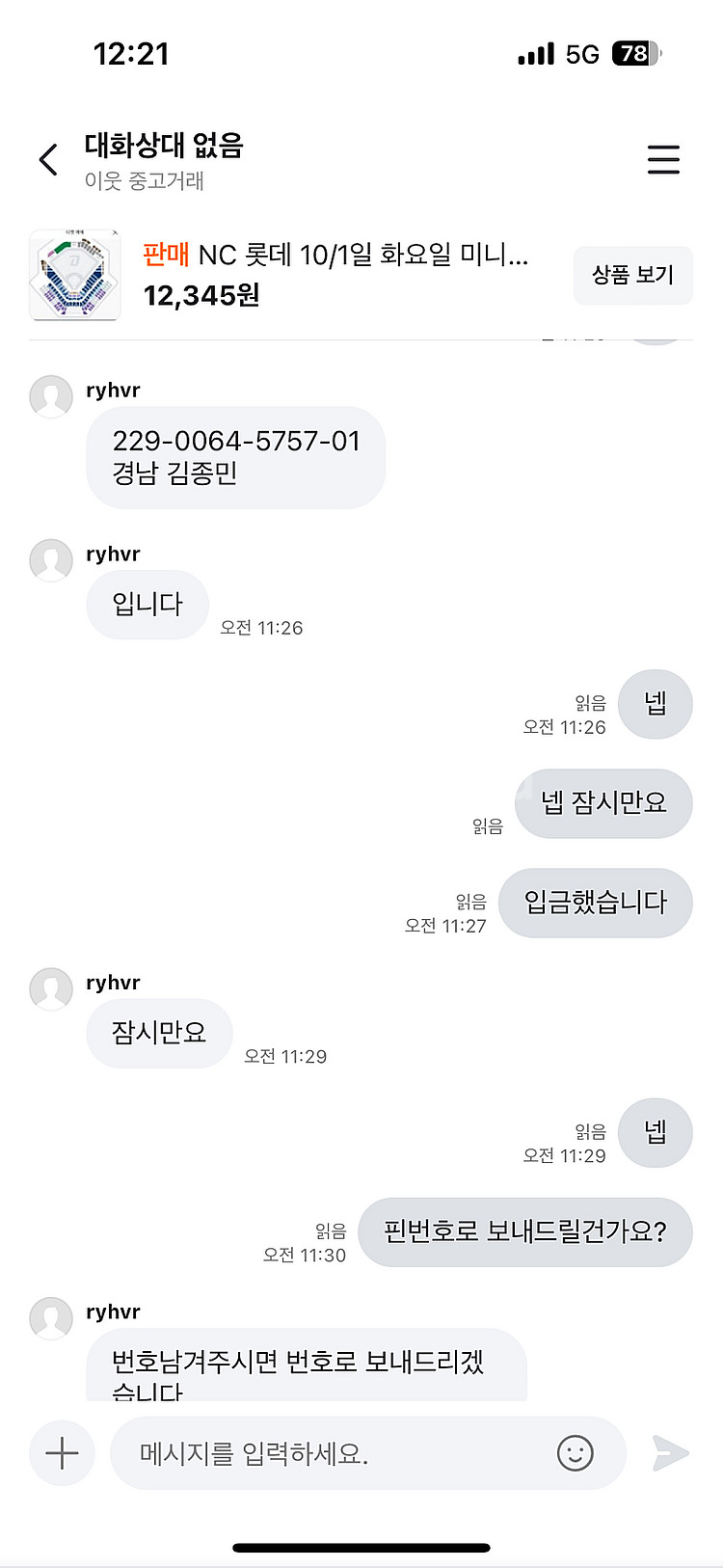 사기입니다 조심하세요--0