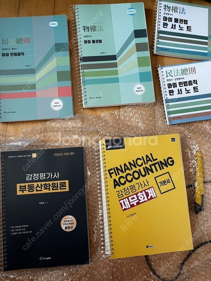 감정평가사 1차 교재 판매--0