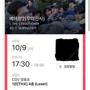 베테랑2 CGV영등포 무대인사 G열 통로석 2연석 판매 10/9(수)
