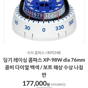 딩기 레이싱 콤파스 XP-98W dia 76mm 콤비 다이얼 백색 / 보트 해상 수상 나침반 판매합니다