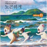 노곤하개 1~11 (완결) =중고만화책판매합니다= 실사진전송가능